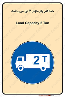 Load , Capacity , 2000 , Kg , بیشترین , تحمل , 2 تن , 