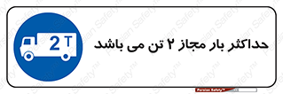 Load , Capacity , 2000 , Kg , بیشترین , تحمل , 2 تن , 
