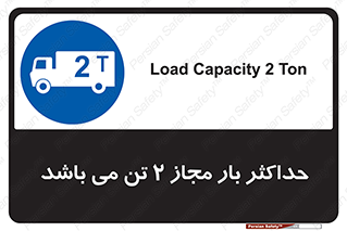 Load , Capacity , 2000 , Kg , بیشترین , تحمل , 2 تن , 