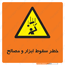 Falling , Fall , Tools , Materials , اشیاء , افتادن , اجسام , 