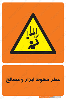 Falling , Fall , Tools , Materials , اشیاء , افتادن , اجسام , 