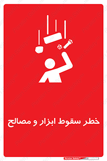 Falling , Fall , Tools , Materials , اشیاء , افتادن , اجسام , 