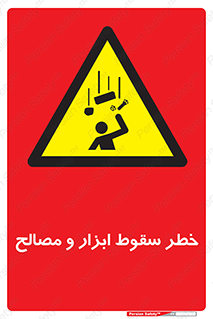 Falling , Fall , Tools , Materials , اشیاء , افتادن , اجسام , 