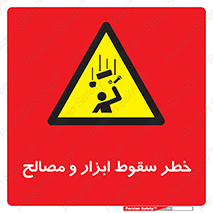 Falling , Fall , Tools , Materials , اشیاء , افتادن , اجسام , 