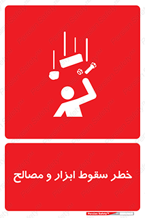 Falling , Fall , Tools , Materials , اشیاء , افتادن , اجسام , 
