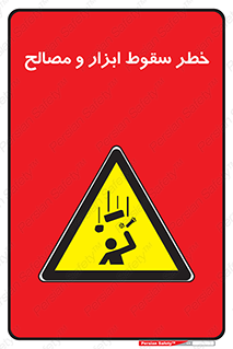 Falling , Fall , Tools , Materials , اشیاء , افتادن , اجسام , 