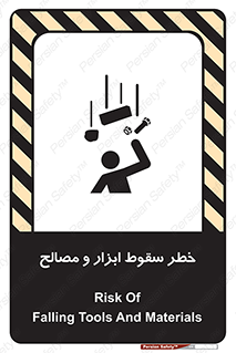 تابلوی ایمنی خطر سقوط ابزار و مصالح – طرح 10698