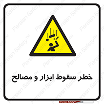 Falling , Fall , Tools , Materials , اشیاء , افتادن , اجسام , 