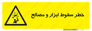 Falling , Fall , Tools , Materials , اشیاء , افتادن , اجسام , 