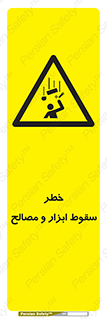 Falling , Fall , Tools , Materials , اشیاء , افتادن , اجسام , 