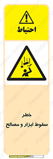 Falling , Fall , Tools , Materials , اشیاء , افتادن , اجسام , 