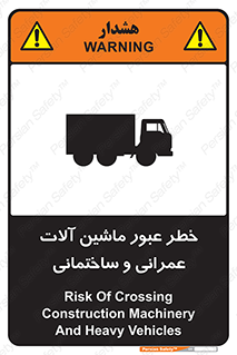تابلوی ایمنی خطر عبور ماشین آلات عمرانی و ساختمانی – طرح 10699