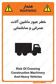 Crossing , Construction , Machinery , Heavy , Vehicles , تردد , دستگاه های , ساخت و ساز , 
