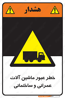 Crossing , Construction , Machinery , Heavy , Vehicles , تردد , دستگاه های , ساخت و ساز , 