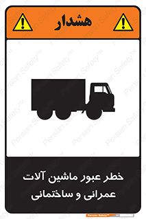 Crossing , Construction , Machinery , Heavy , Vehicles , تردد , دستگاه های , ساخت و ساز , 