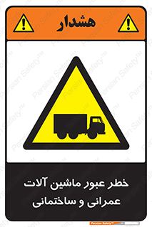 Crossing , Construction , Machinery , Heavy , Vehicles , تردد , دستگاه های , ساخت و ساز , 