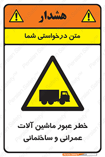 Crossing , Construction , Machinery , Heavy , Vehicles , تردد , دستگاه های , ساخت و ساز , 