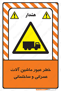 Crossing , Construction , Machinery , Heavy , Vehicles , تردد , دستگاه های , ساخت و ساز , 