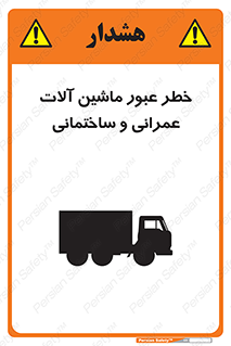 Crossing , Construction , Machinery , Heavy , Vehicles , تردد , دستگاه های , ساخت و ساز , 
