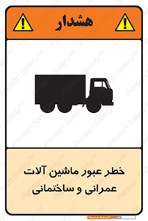 Crossing , Construction , Machinery , Heavy , Vehicles , تردد , دستگاه های , ساخت و ساز , 