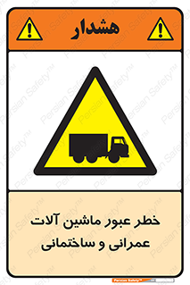 Crossing , Construction , Machinery , Heavy , Vehicles , تردد , دستگاه های , ساخت و ساز , 