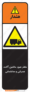 Crossing , Construction , Machinery , Heavy , Vehicles , تردد , دستگاه های , ساخت و ساز , 