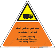 Crossing , Construction , Machinery , Heavy , Vehicles , تردد , دستگاه های , ساخت و ساز , 