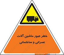 Crossing , Construction , Machinery , Heavy , Vehicles , تردد , دستگاه های , ساخت و ساز , 