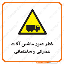 Crossing , Construction , Machinery , Heavy , Vehicles , تردد , دستگاه های , ساخت و ساز , 