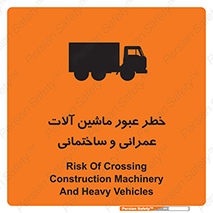 Safety sign: Risk Of Crossing Construction Machinery And Heavy Vehicles – design 10699