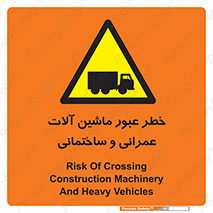 Crossing , Construction , Machinery , Heavy , Vehicles , تردد , دستگاه های , ساخت و ساز , 