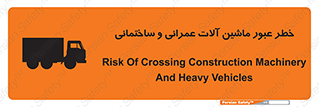 Crossing , Construction , Machinery , Heavy , Vehicles , تردد , دستگاه های , ساخت و ساز , 