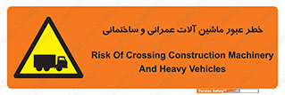 Crossing , Construction , Machinery , Heavy , Vehicles , تردد , دستگاه های , ساخت و ساز , 