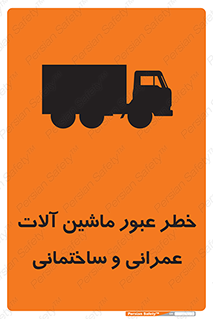 Crossing , Construction , Machinery , Heavy , Vehicles , تردد , دستگاه های , ساخت و ساز , 