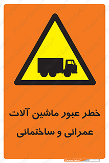 Crossing , Construction , Machinery , Heavy , Vehicles , تردد , دستگاه های , ساخت و ساز , 
