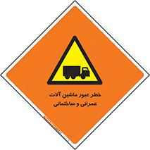 Crossing , Construction , Machinery , Heavy , Vehicles , تردد , دستگاه های , ساخت و ساز , 