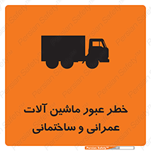 Crossing , Construction , Machinery , Heavy , Vehicles , تردد , دستگاه های , ساخت و ساز , 