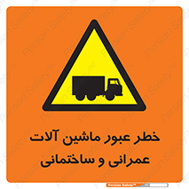 Crossing , Construction , Machinery , Heavy , Vehicles , تردد , دستگاه های , ساخت و ساز , 