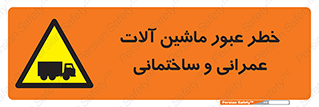 Crossing , Construction , Machinery , Heavy , Vehicles , تردد , دستگاه های , ساخت و ساز , 