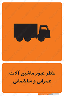 Crossing , Construction , Machinery , Heavy , Vehicles , تردد , دستگاه های , ساخت و ساز , 