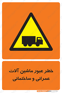 Crossing , Construction , Machinery , Heavy , Vehicles , تردد , دستگاه های , ساخت و ساز , 