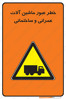 Crossing , Construction , Machinery , Heavy , Vehicles , تردد , دستگاه های , ساخت و ساز , 