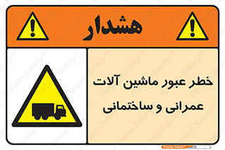 Crossing , Construction , Machinery , Heavy , Vehicles , تردد , دستگاه های , ساخت و ساز , 