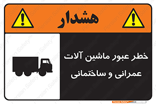 Crossing , Construction , Machinery , Heavy , Vehicles , تردد , دستگاه های , ساخت و ساز , 