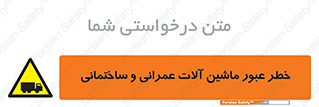 Crossing , Construction , Machinery , Heavy , Vehicles , تردد , دستگاه های , ساخت و ساز , 