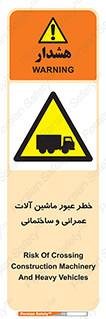 Crossing , Construction , Machinery , Heavy , Vehicles , تردد , دستگاه های , ساخت و ساز , 