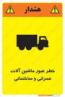 Crossing , Construction , Machinery , Heavy , Vehicles , تردد , دستگاه های , ساخت و ساز , 