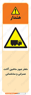 Crossing , Construction , Machinery , Heavy , Vehicles , تردد , دستگاه های , ساخت و ساز , 