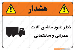 Crossing , Construction , Machinery , Heavy , Vehicles , تردد , دستگاه های , ساخت و ساز , 