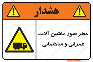 Crossing , Construction , Machinery , Heavy , Vehicles , تردد , دستگاه های , ساخت و ساز , 